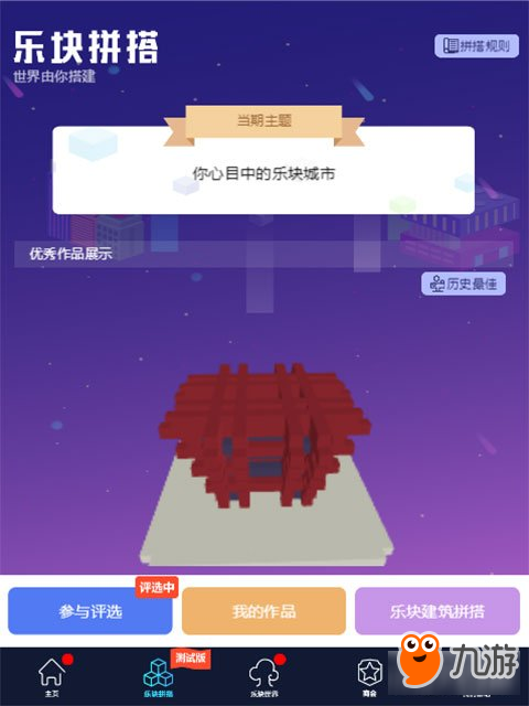 区块链上的虚拟乐高——乐块游戏让你创造力有价值