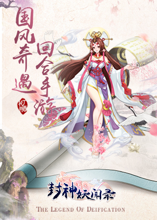 《封神妖闻录》系统专题