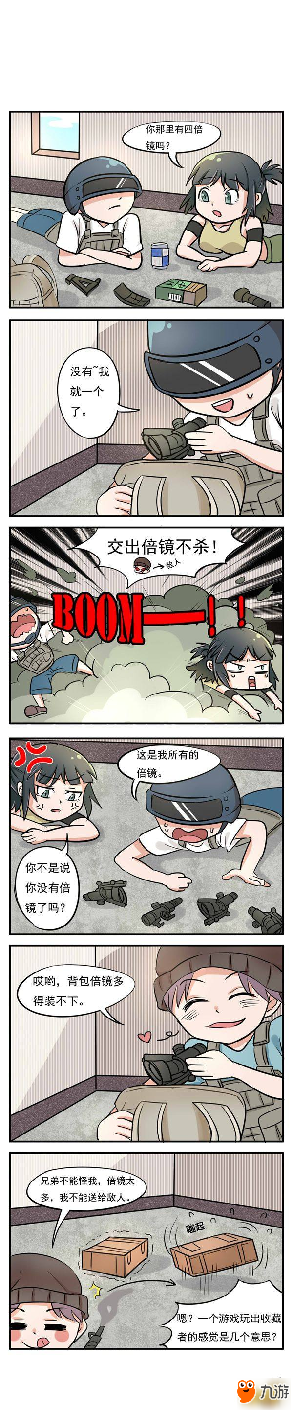 趣味漫画 这大概就是倍镜收集癖玩家吧
