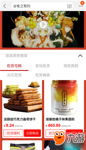 淘寶二次元的崛起？《食之契約》攜淘寶開啟“吃貨節(jié)”