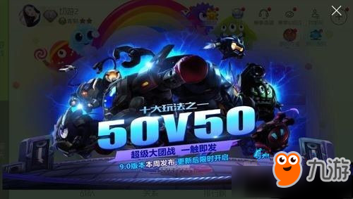 《球球大作战》50V50最新玩法详情介绍