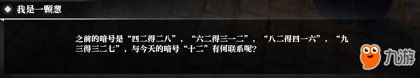 逆水寒潭州深狱密码介绍 逆水寒潭州深狱密码是什么