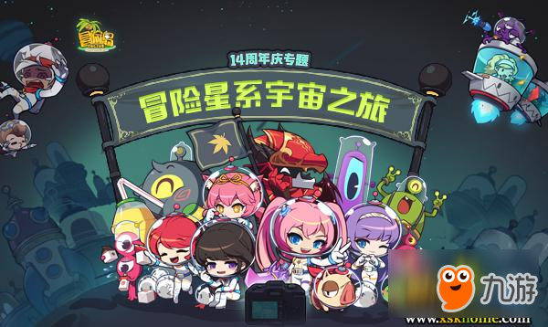 《冒险岛》周年庆活动上线 国服首位中配职业开放!
