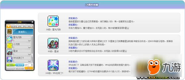 《冒险岛》周年庆活动上线 国服首位中配职业开放!