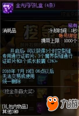 dnf挖金条赢大奖玩法活动攻略及奖励 dnf挖金条赢大奖怎么玩