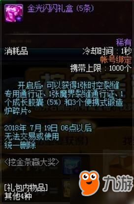 dnf挖金条赢大奖玩法活动攻略及奖励 dnf挖金条赢大奖怎么玩