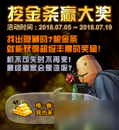 DNF夏日活动：双塔奇兵/挖金条/美味汉堡/堡妮娜的硬币玩法攻略讲解