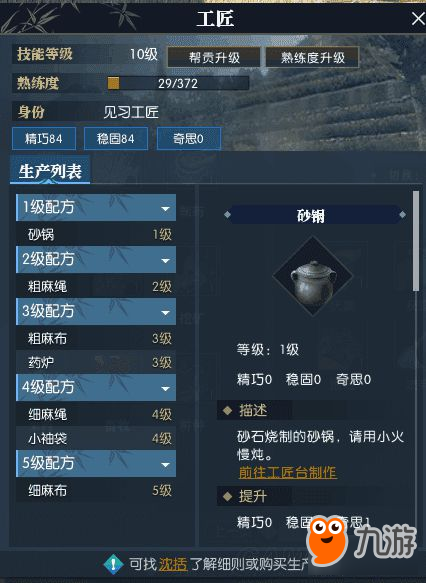 《逆水寒》粗麻布怎么获得 粗麻布获取途径及制作方法介绍