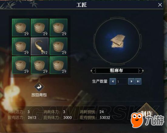 《逆水寒》粗麻布怎么获得 粗麻布获取途径及制作方法介绍