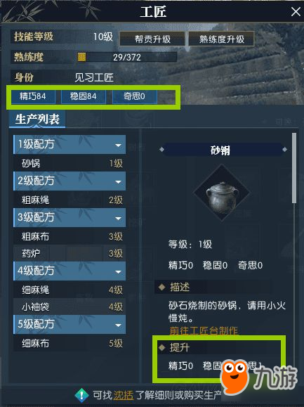 《逆水寒》粗麻布怎么获得 粗麻布获取途径及制作方法介绍