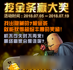 dnf挖金条活动7月5日金条顺序 dnf挖金条活动攻略