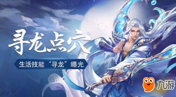 寻龙点穴 <a id='link_pop' class='keyword-tag' href='https://www.9game.cn/shumen/'>蜀门手游</a>寻龙玩法来袭