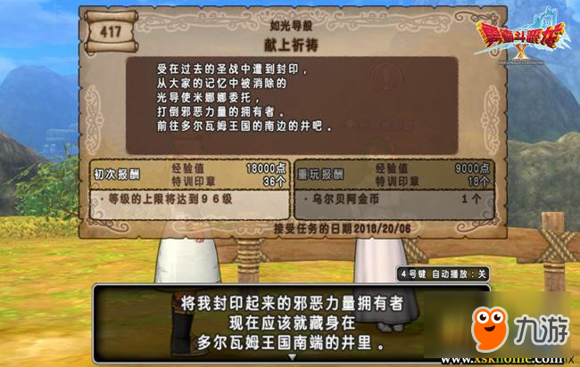 《勇者斗惡龍X》今日開放3.4新版 等級上限開放至96級