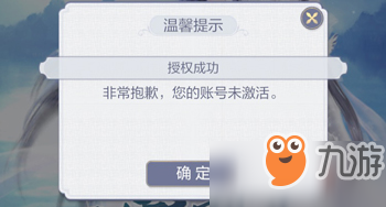 云裳羽衣賬號(hào)未激活解決方法介紹