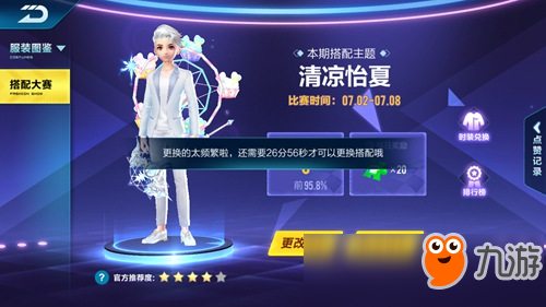 QQ飞车手游搭配大赛怎么玩 搭配大赛高分技巧