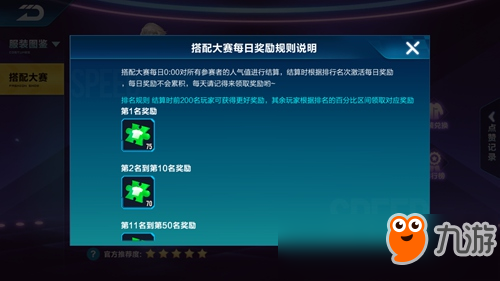 QQ飞车手游搭配大赛怎么玩 搭配大赛高分技巧