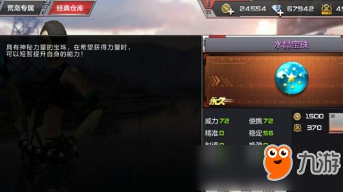 <a id='link_pop' class='keyword-tag' href='https://www.9game.cn/cfsy/'>CF手游</a>水晶宝珠灵动来袭 水晶宝珠使用心得