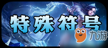 嘘，好奇心会害死猫！ 张良进阶攻略