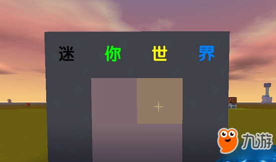 迷你世界如何把字寫在方塊上 方塊上怎么打字