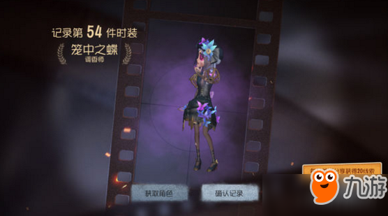 第五人格笼中之蝶皮肤获得方法一览