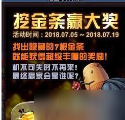 DNF挖金条赢大奖活动怎么玩 挖金条赢大奖怎么获得金条