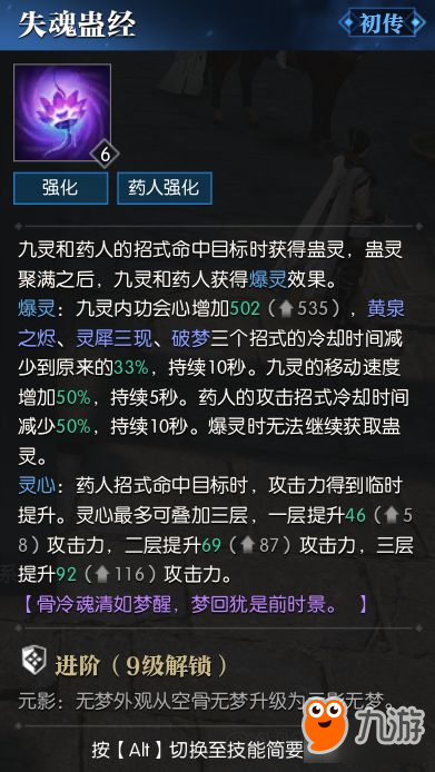 《逆水寒》九靈技能進階推薦、PVP連招及PVE打法攻略 九靈什么技能好用