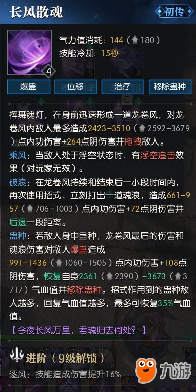 《逆水寒》九靈技能進階推薦、PVP連招及PVE打法攻略 九靈什么技能好用