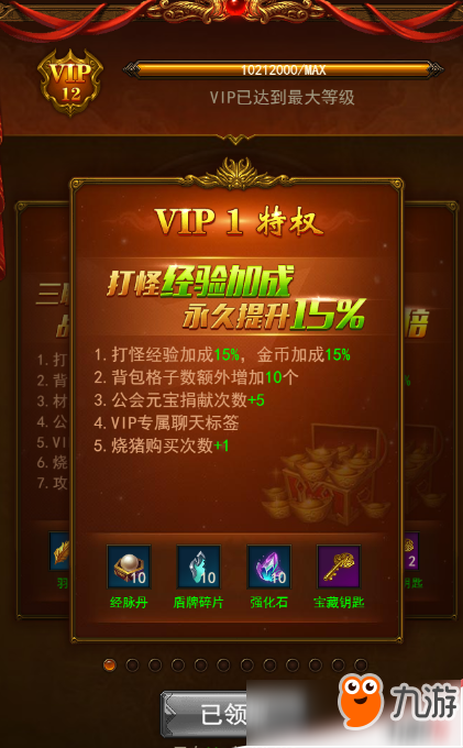 《屠龍破曉》新手攻略：VIP系統(tǒng)介紹