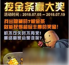 DNF挖金条活动7月7日金条位置顺序介绍