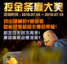 dnf挖金条活动7月9日哪里挖金条多 7.9日金条位置顺序攻略