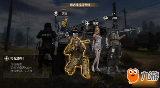 荒野行动-协同作战攻略分享 高胜率套路推荐