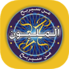 من سيربح المليون جديد
‎版本更新