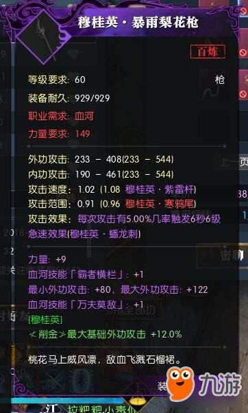《逆水寒》毕业百炼武器超低价获取方法