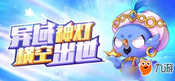 天天酷跑灯神鹦鹉怎么获得 天天酷跑异域神灯活动一览