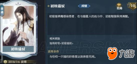 《逆水寒》如何獲得貓咪寵物 逆水寒貓咪寵物獲取攻略