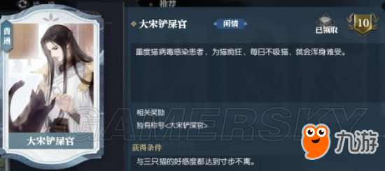 《逆水寒》如何獲得貓咪寵物 逆水寒貓咪寵物獲取攻略