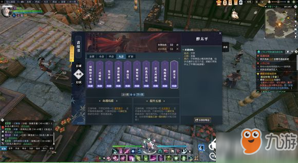 逆水寒醉太平奇遇任务触发完成攻略