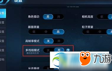 王者荣耀ios多线程模式在哪？ios多线程模式开启方法详解