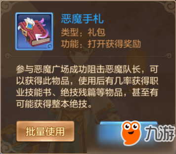 自由幻想手游惡魔令有什么用？惡魔令作用用途詳解分享