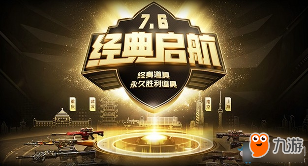 CF8.4全球狂欢盛典预约地址 CF8.4全球狂欢盛典
