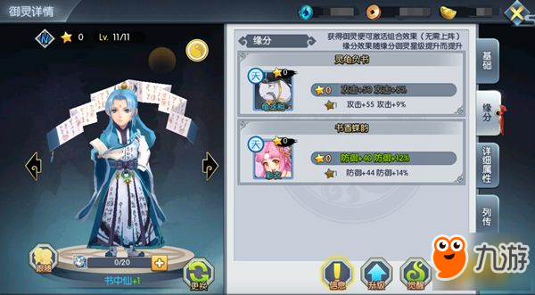 御灵觉醒 蜀山正传-九州异闻录御灵培养攻略