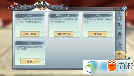 <a id='link_pop' class='keyword-tag' href='https://www.9game.cn/wlwcdysy/'>武林外传手游</a>帮派募集怎么玩？帮派募集玩法规则及奖励详解