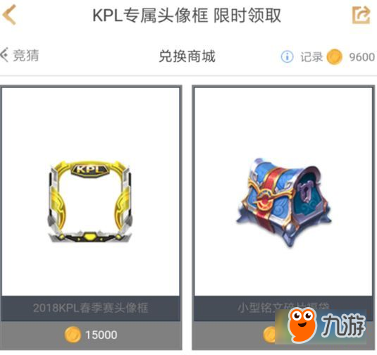 王者榮耀2018KPL春季賽頭像框怎么換?在哪換?