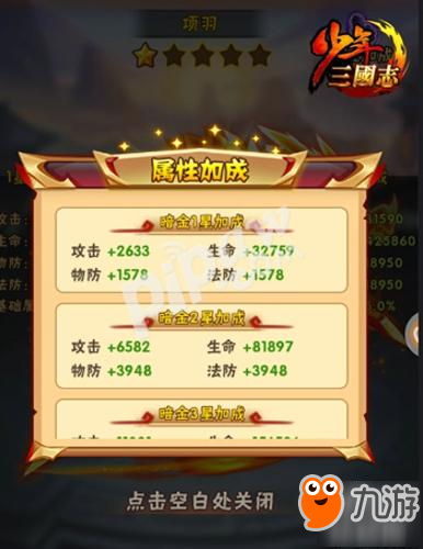 《少年三国志》新暗金名将孙膑明日登场