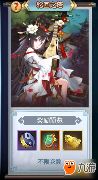 爬塔型玩法 蜀山正传<a id='link_pop' class='keyword-tag' href='https://www.9game.cn/jzywl/'>九州异闻录</a>轮回之塔玩法介绍