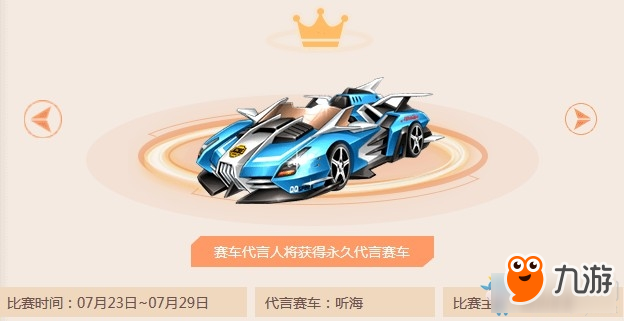 《QQ飞车》超级代言人首届搭配大赛 得永久代言赛车