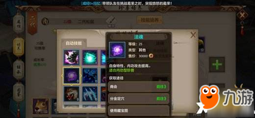 天龙八部手游-法魂技能介绍 法魂技能效果解析