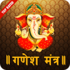 Ganpati Mantra & Aarti - Ganpati Mantra HD Audio