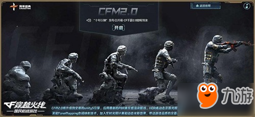 《穿越火線》手游年度版本CFM2.0即將上線 新增玩法曝光