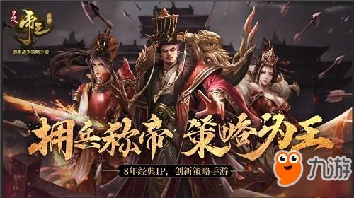 多益攜8年IP新作 《夢想帝王》手游參展上海2018ChinaJoy